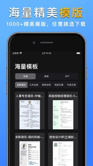 iPhone高效办公必备 文档编辑大师1.0.4免费下载指南